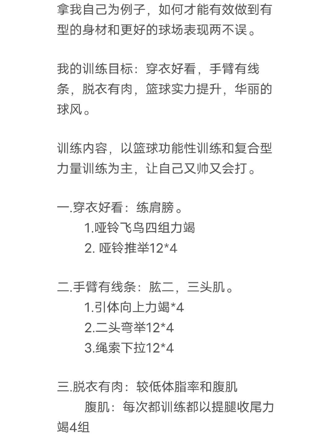 如何通过体型改善提高篮球技能