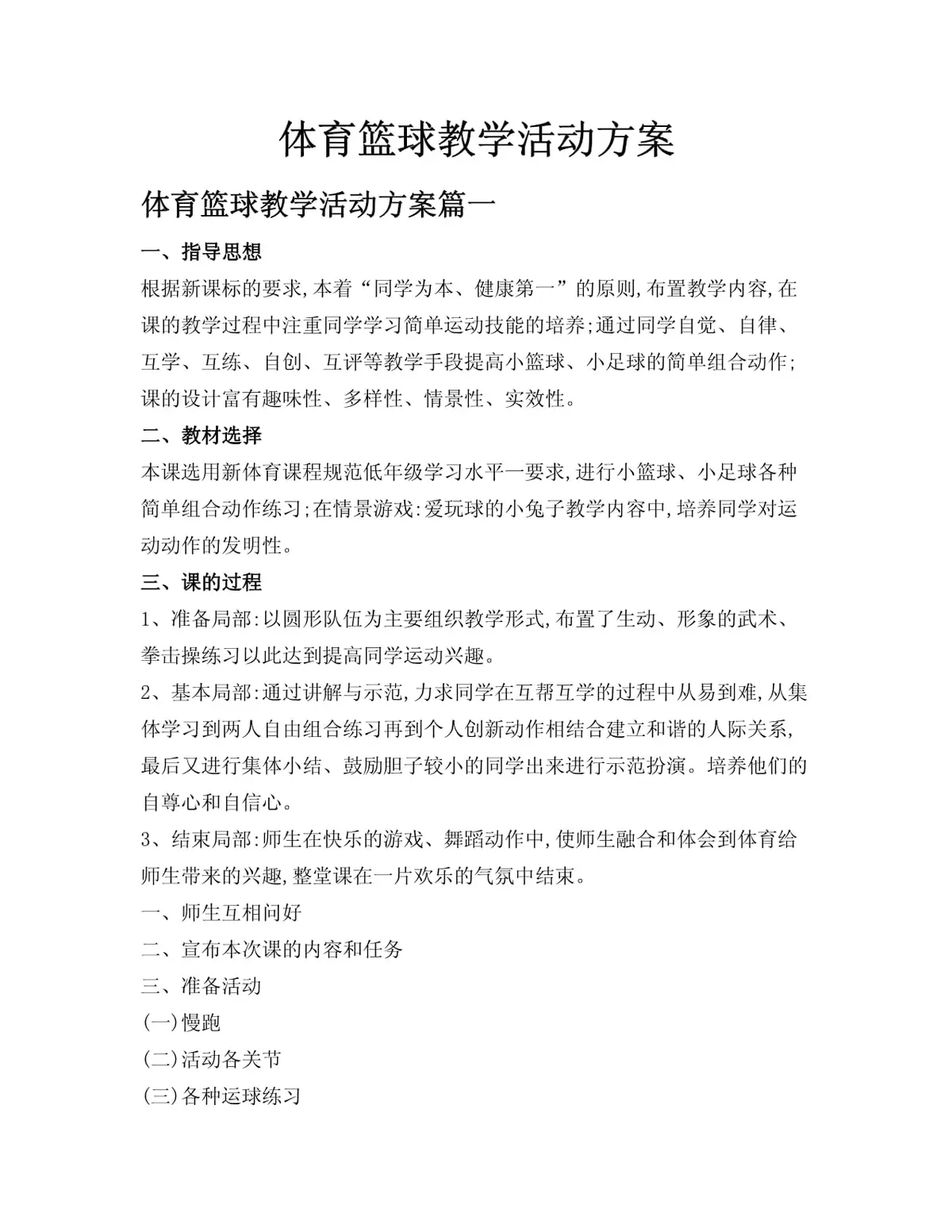 如何根据体型制定个性化的篮球训练方案_1